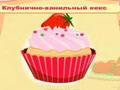 Cupcake Quiz hrať on-line